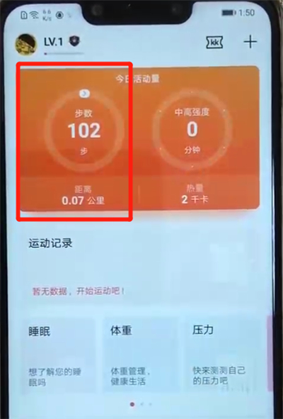 说说6华为nova3中显示步数的操作介绍。