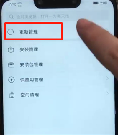 说说6华为nova3更新软件的操作教程。