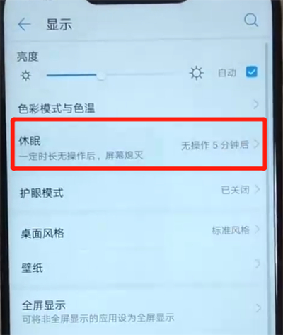 说说6华为nova3让屏幕常亮的方法。