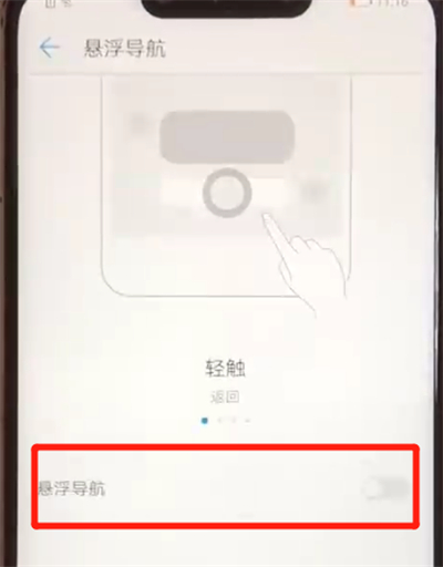 说说6华为nova3设置悬浮球的具体操作流程。