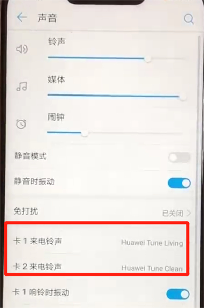 说说6华为nova3设置铃声的简单操作教程。