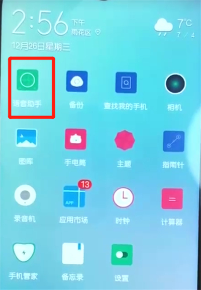 说说6荣耀10青春版呼出语音助手的操作教程。
