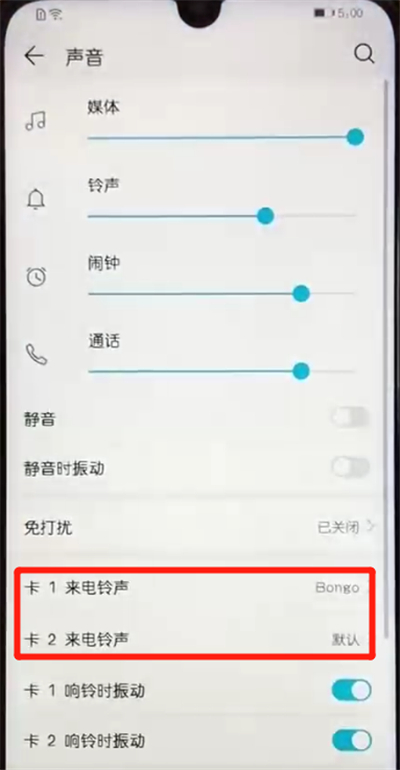 说说6荣耀10青春版中改铃声的操作教程。