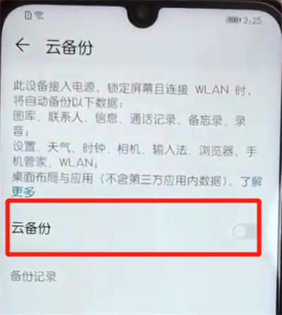 说说6荣耀10青春版进行备份的操作教程。