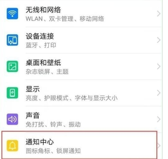 说说6华为mate30 5G版设置通知亮屏的操作教程。