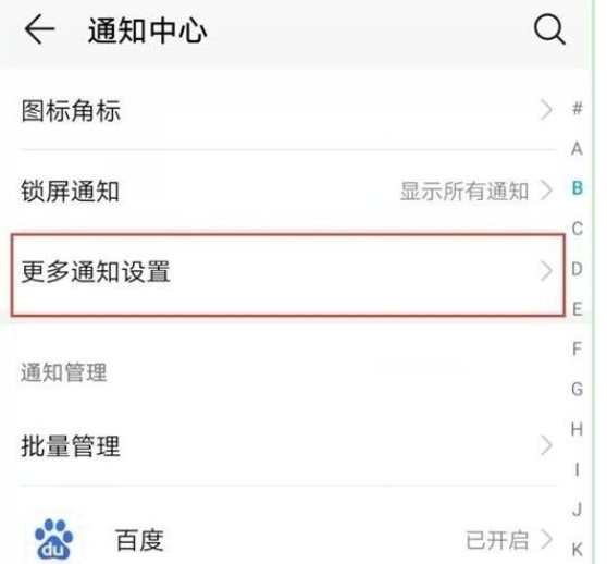 说说6华为mate30 5G版设置通知亮屏的操作教程。