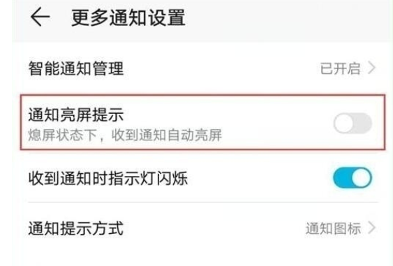说说6华为mate30 5G版设置通知亮屏的操作教程。