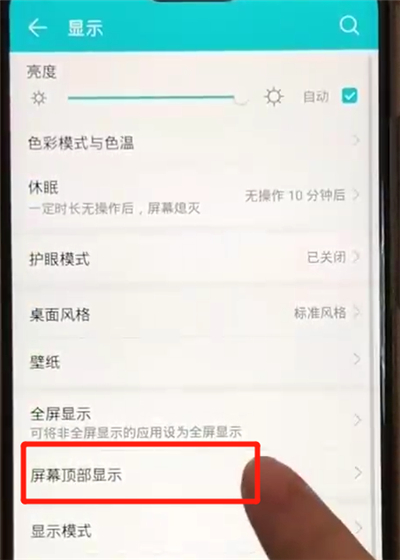 说说6荣耀8x中隐藏刘海的操作教程。