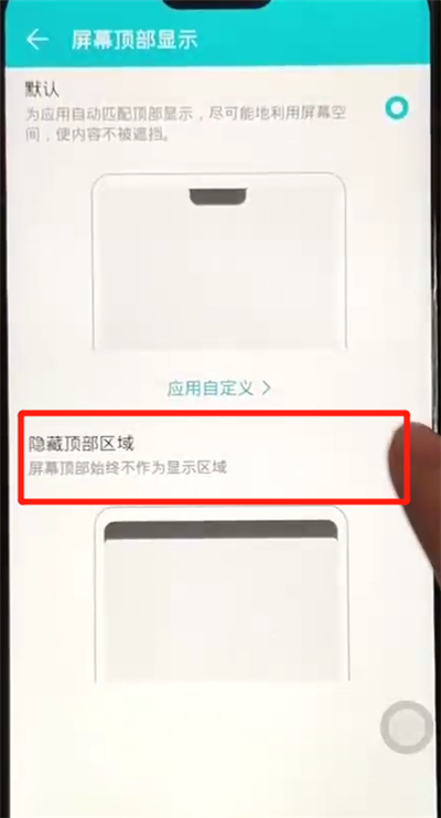 说说6荣耀8x中隐藏刘海的操作教程。