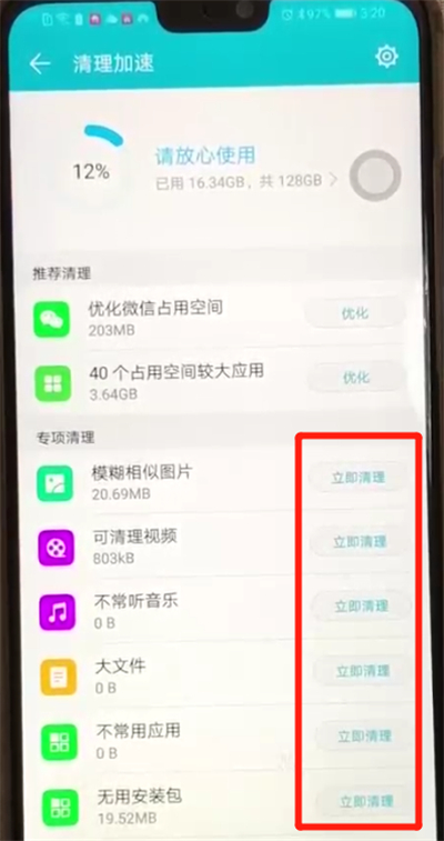 说说6荣耀8x清理缓存操作教程。