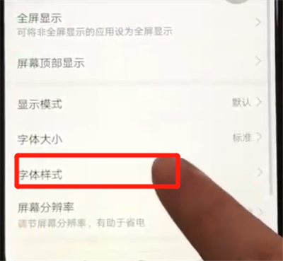 说说6荣耀8x换字体的操作步骤。