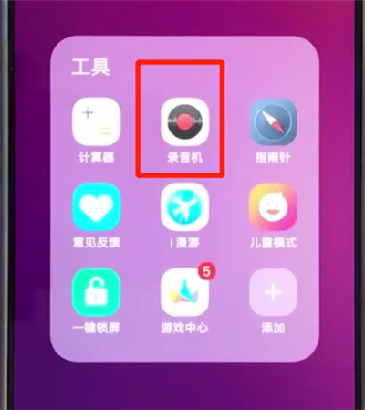 说说6vivoz3中打开录音的操作步骤。