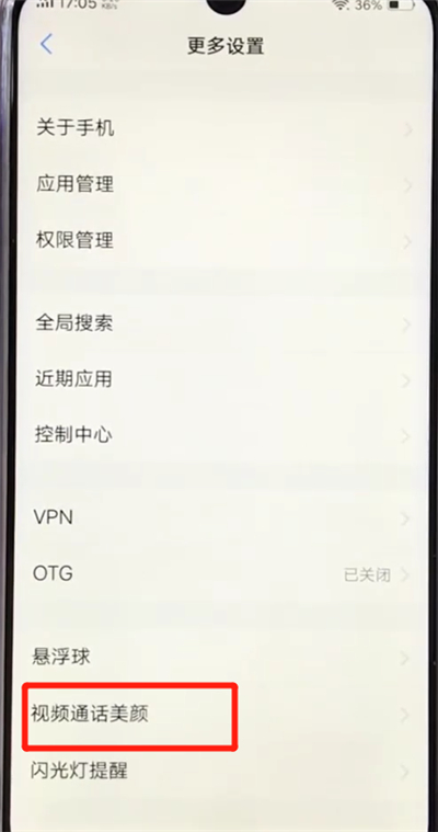 说说6vivoz3开启微信视频美颜功能的简单操作。