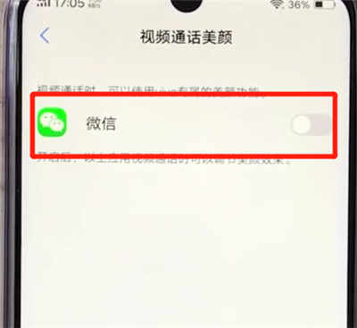 说说6vivoz3开启微信视频美颜功能的简单操作。