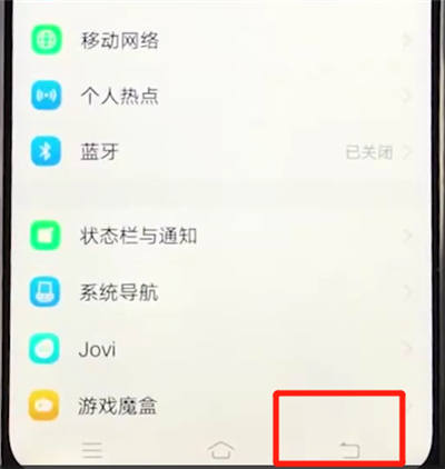说说6vivoz3中返回上一级的操作方法。