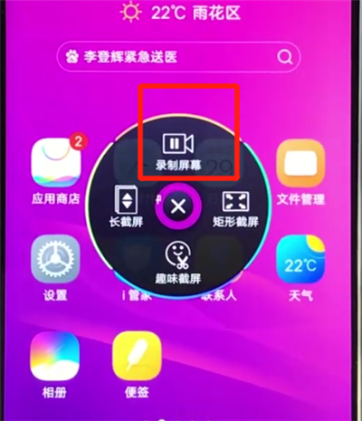 说说6vivoz3录制屏幕的简单操作。