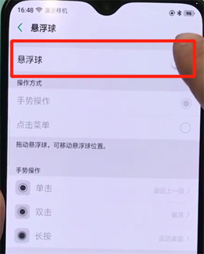 说说6oppor17pro打开悬浮球的操作步骤。