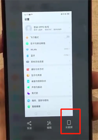 说说6oppoa7x进行截长图的简单操作步骤。