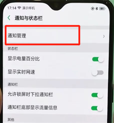 说说6oppor17pro关闭应用通知的操作教程。