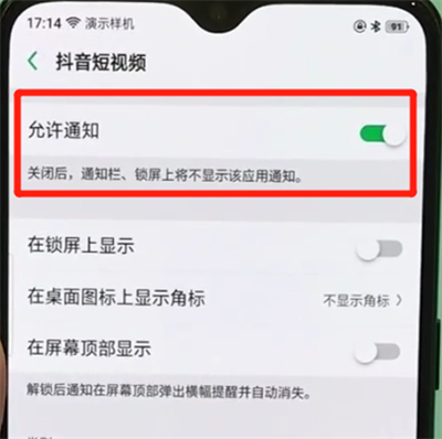 说说6oppor17pro关闭应用通知的操作教程。