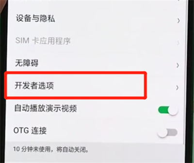 说说6oppor17pro中打开usb调试的操作教程。