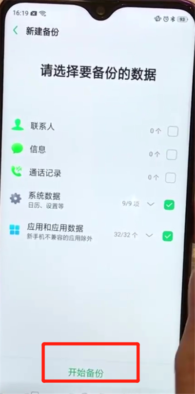 说说6oppoa7x中进行备份的简单操作步骤。