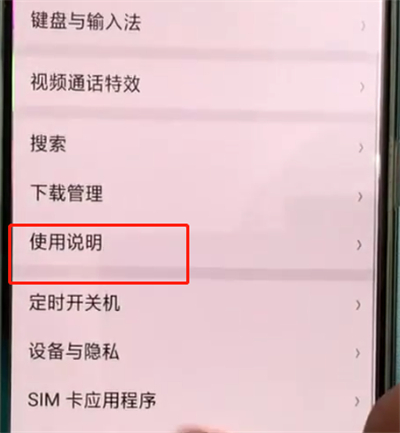 说说6oppoa3中查看说明书设置的操作教程。