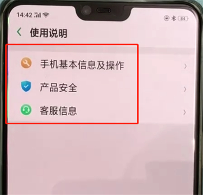 说说6oppoa3中查看说明书设置的操作教程。