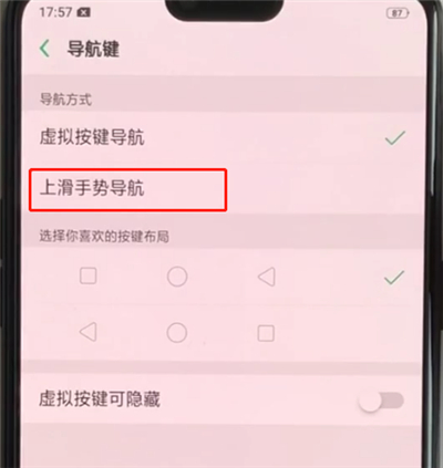 oppoa3中使用上滑手势的操作教程截图