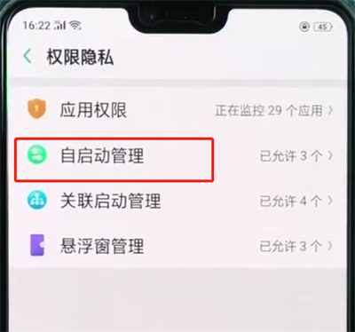 说说6oppor15查看自启动管理的简单操作教程。