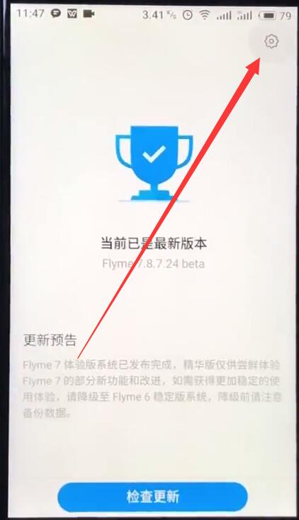 说说6魅族关闭系统自动更新的基本过程。