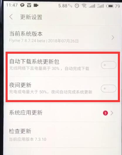 说说6魅族关闭系统自动更新的基本过程。