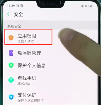 说说6oppor15打开麦克风权限的简单操作步骤。