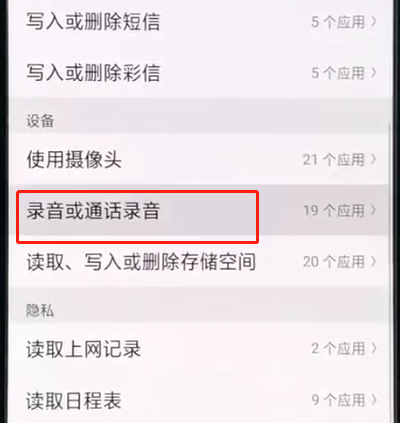 说说6oppor15打开麦克风权限的简单操作步骤。