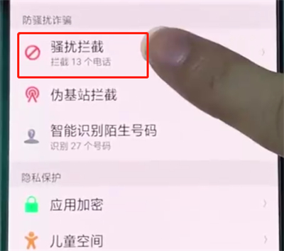说说6oppoa3中设置骚扰拦截的操作步骤。