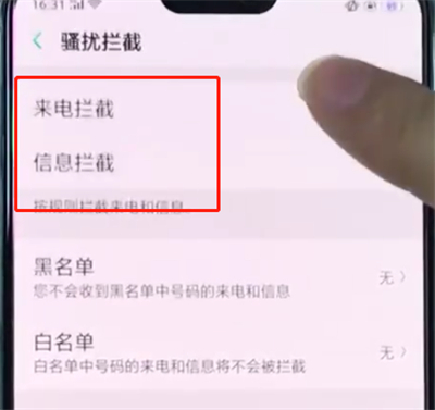 说说6oppoa3中设置骚扰拦截的操作步骤。