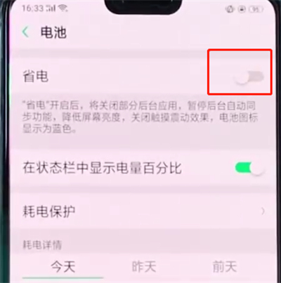 说说6oppoa3中开启省电模式的简单操作。