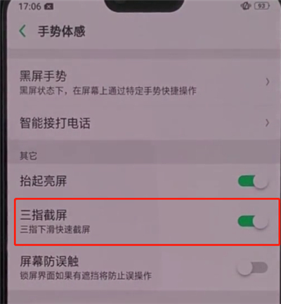 说说6oppoa3中进行截屏的操作步骤。