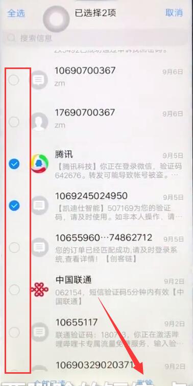 说说6vivoz1批量删除短信的操作步骤。