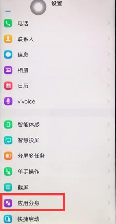 说说6vivoz1中开启应用分身的操作步骤。