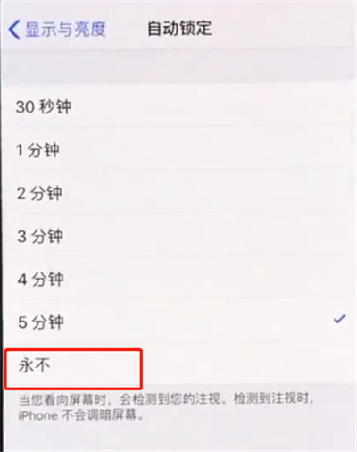 说说6iphonexs中设置手机屏幕常亮的操作步骤。