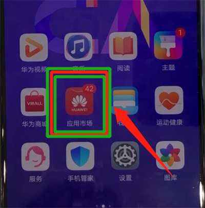 说说6华为Nova5中进行简单安装应用的操作方法。