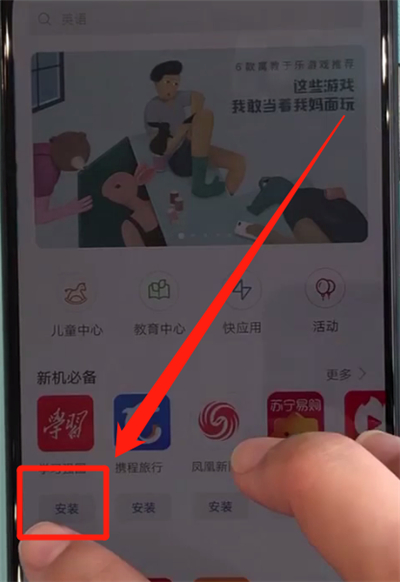 说说6华为Nova5中进行简单安装应用的操作方法。