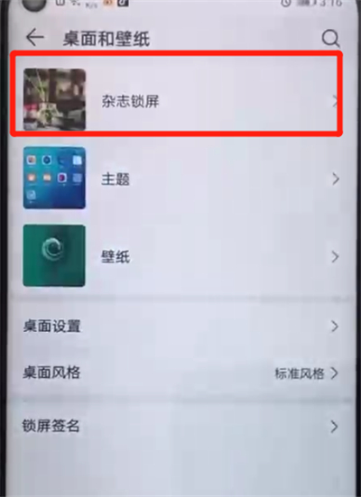 说说6荣耀20pro中关闭杂志锁屏的操作步骤。
