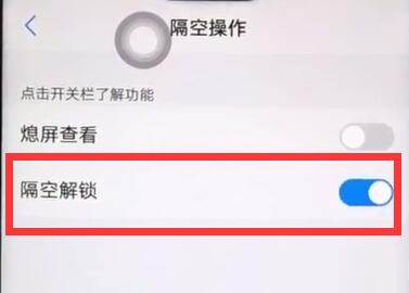 说说6vivoz1中隔空解锁的详细教程。