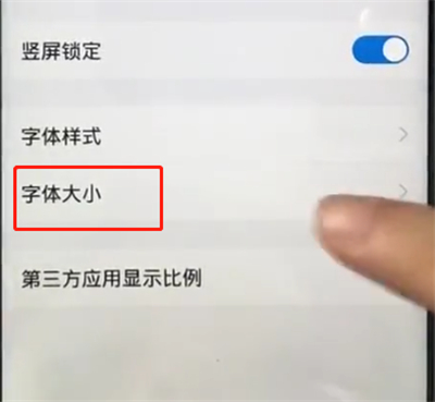 说说6vivoz1中调节字体大小的操作步骤。