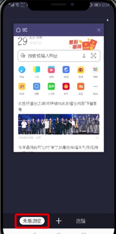 UC浏览器松果兑换失败的处理方法截图