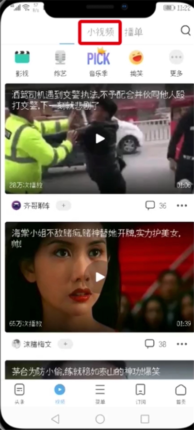 说说6UC浏览器打开小视频位置的详细步骤。
