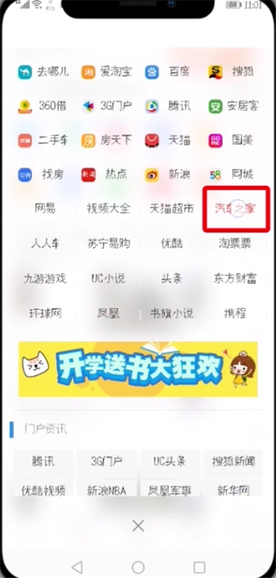 说说6UC浏览器打开汽车之家的详细步骤。