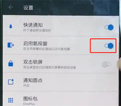 说说6一加手机关闭负一屏的详细步骤。